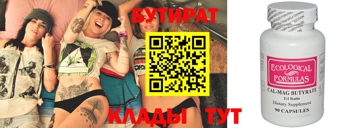 БУТИРАТ оксана Карачаевск