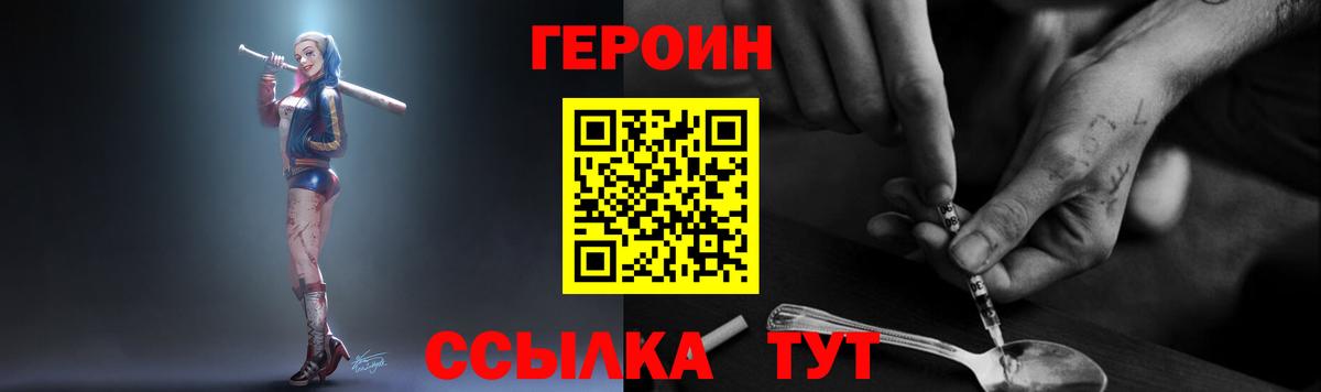 ГЕРОИН хмурый Карачаевск