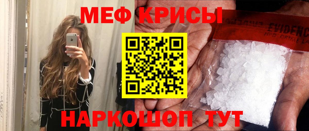 Мефедрон кристаллы Карачаевск